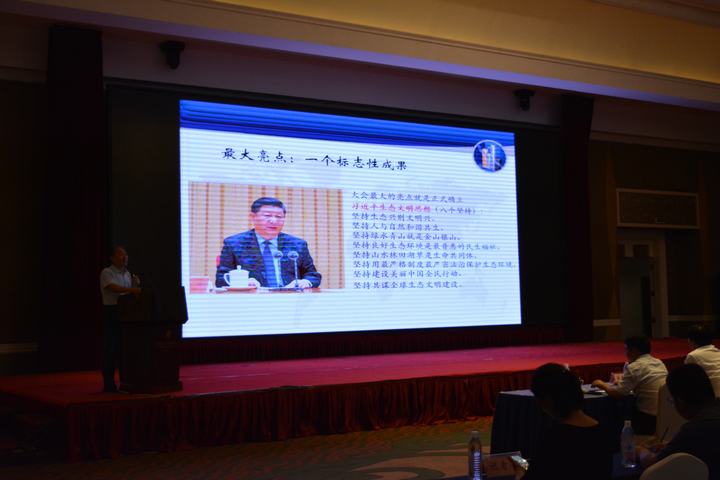 ↑ 中国生态文明研究与促进会执行副会长李庆瑞作生态文明思想宣贯报告